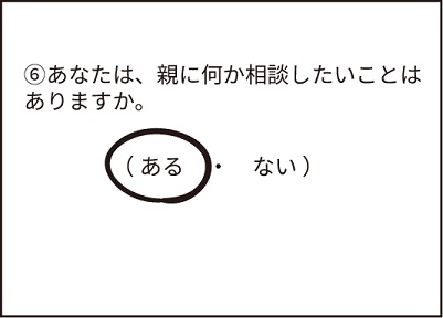 20160224学校生活アンケート2
