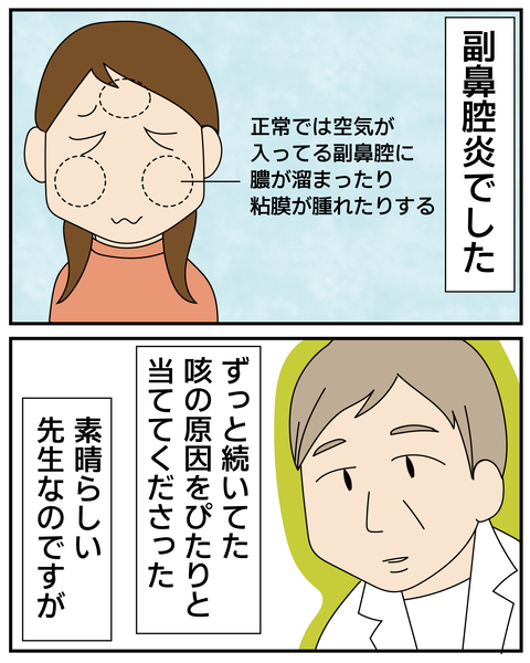 20270506副鼻腔炎_4