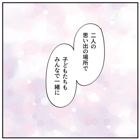 20240130結婚記念日_4