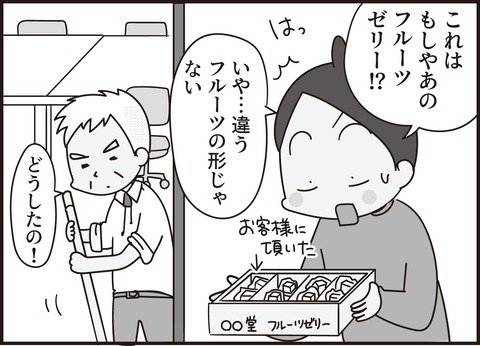 おじいさん番外編第11話2
