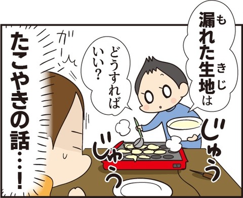 20190224たこやきの話5