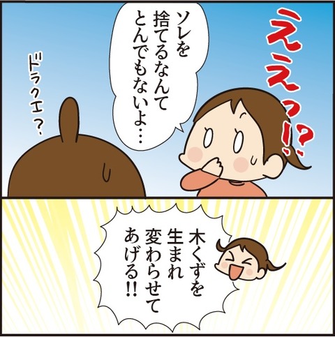 20200223木くずちゃんの第二の人生3