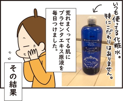 20180829プラセンタ原液2_4