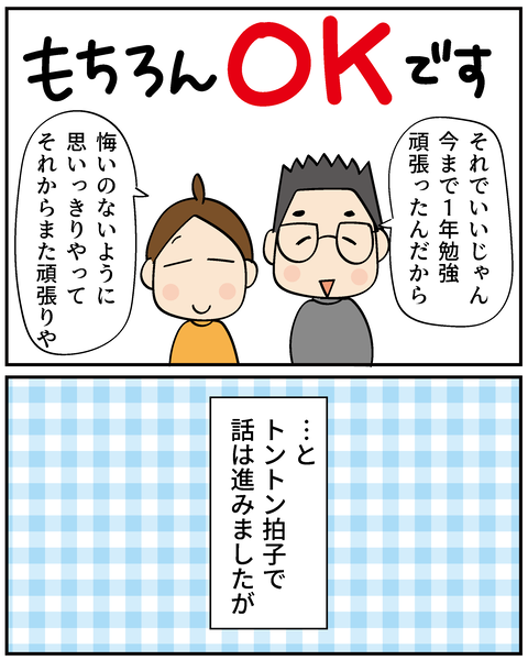 20250227めざせA大4_6