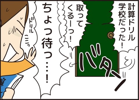 20180529忘れてた計算ドリル5