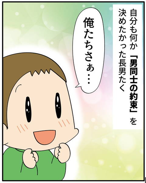 105男同士の約束_06