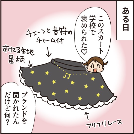 小学生女子の洋服事情に悩み中 ほわわん子育て絵日記 Powered By ライブドアブログ