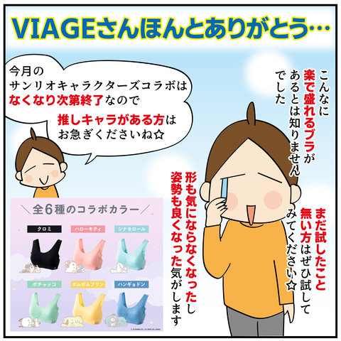 220250112サンリオVIAGE_6