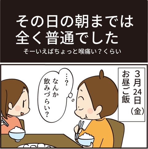 体調が急激に悪くなった話①