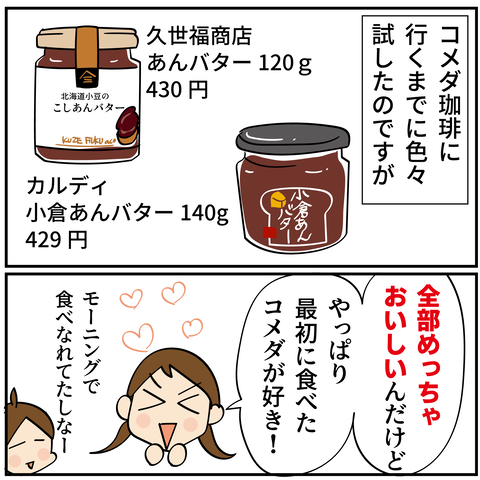 20240525カルディ_4