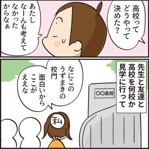 20220531行きたい高校3