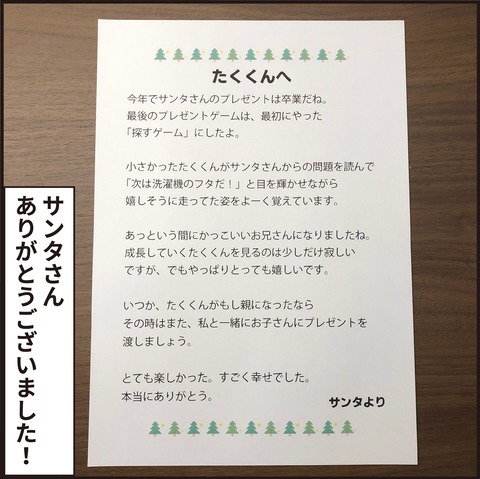 20201225サンタ19