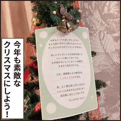 20211205サンタさんからの書類6