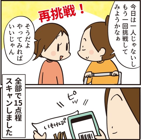 20220131レジゴー再挑戦2