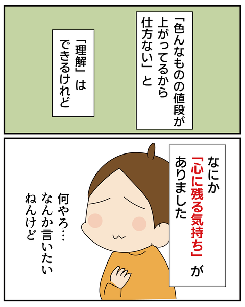 20270405心に残る気持ち_3
