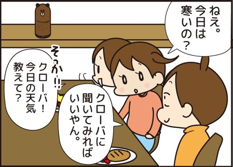 Clovaモニター1回目3