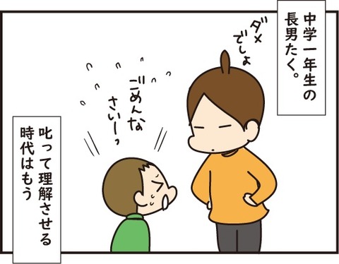 20180830叱り方1