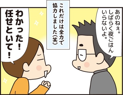 20180715ダイエット成功話4