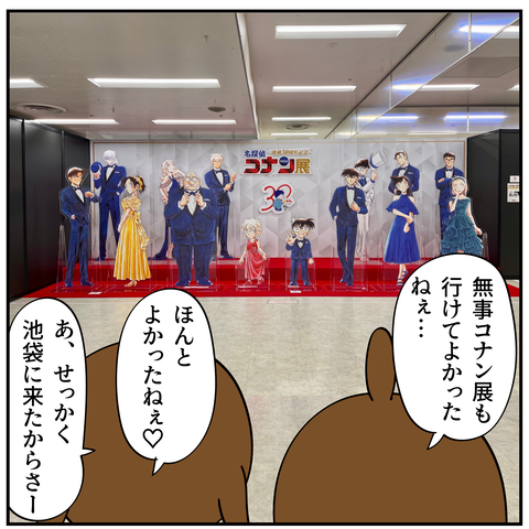 20240210コナン展_8
