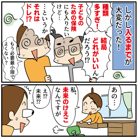 20230904みんかぶ保険_3