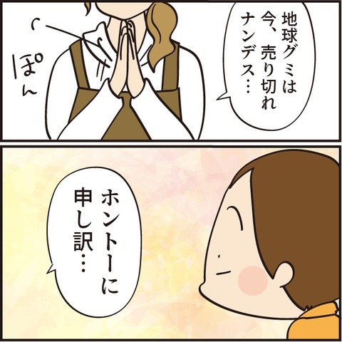 20210925地球グミ5
