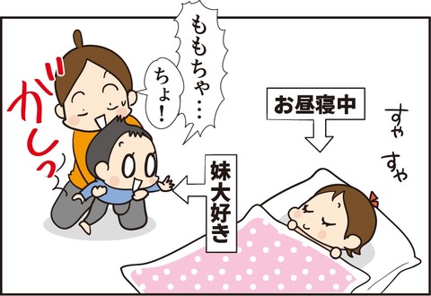 030「しーだからね!」妹が大好きな兄の溢れすぎる愛1