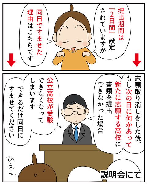 20270204公立高校出願2_5