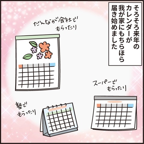 小５女子。カレンダーの言い間違い