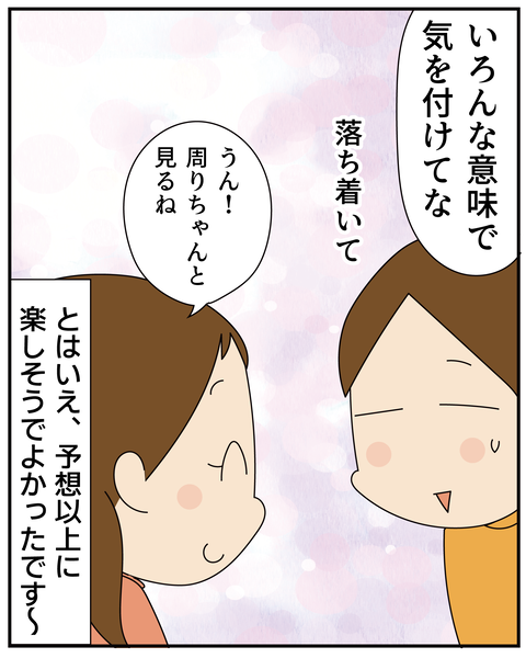 20270326楽しい生活2_7