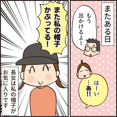 娘と取り合いになった帽子