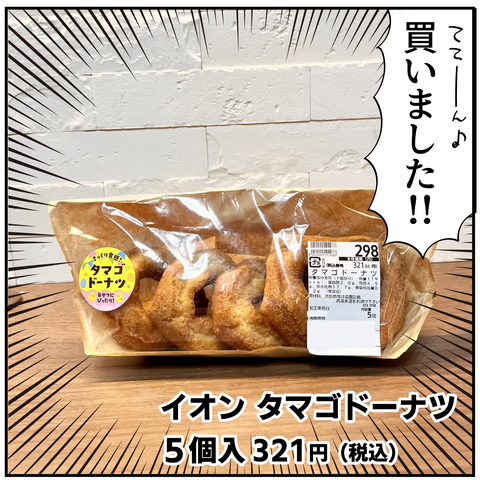 20240804ドーナツ_7