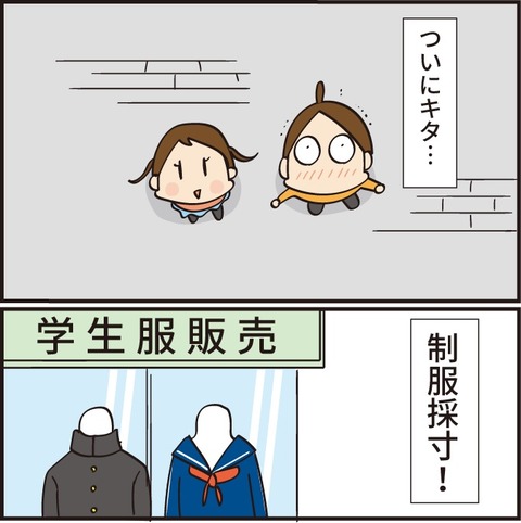 新中学生の制服採寸!写真を「撮らなかった理由」