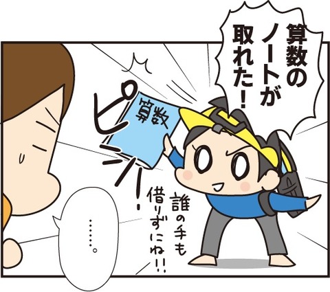 20181018ランドセルで新たな覚醒5