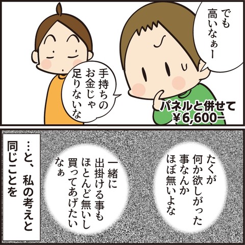 20210911借金生活4