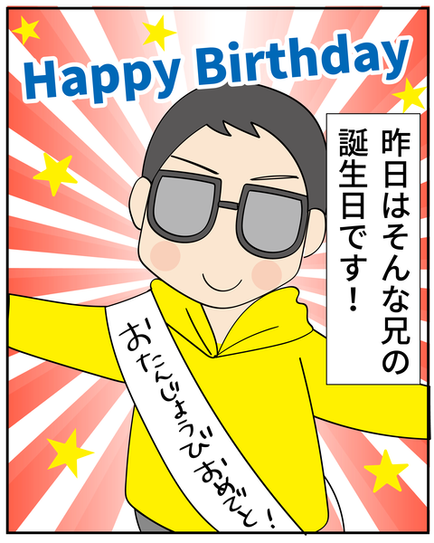 20250120兄誕生日_5