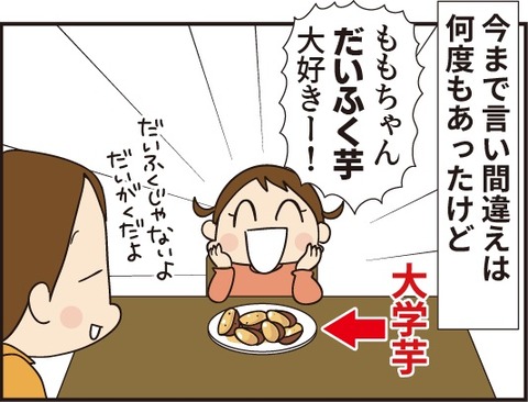 言い間違え1