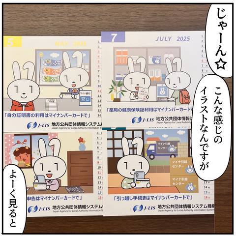 20241116マイナカレンダー_5