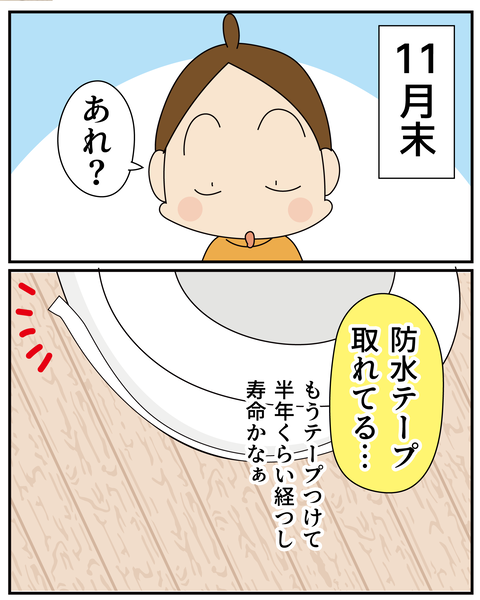 20251221トイレがおかしい_4