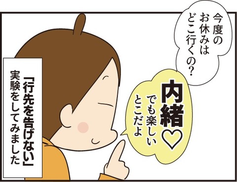 20190903行先を告げない実験3