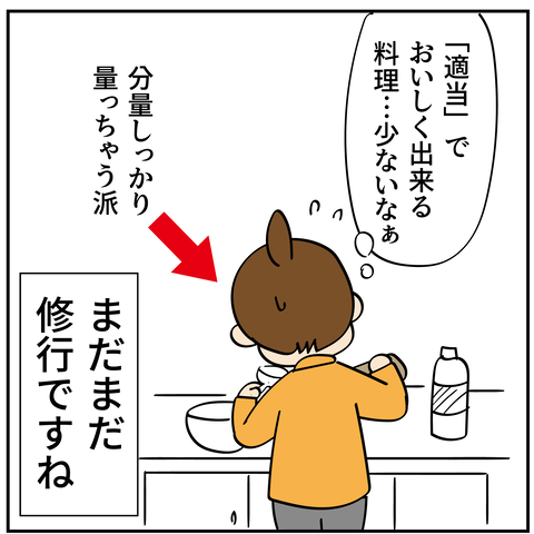 20240228適当とは_8