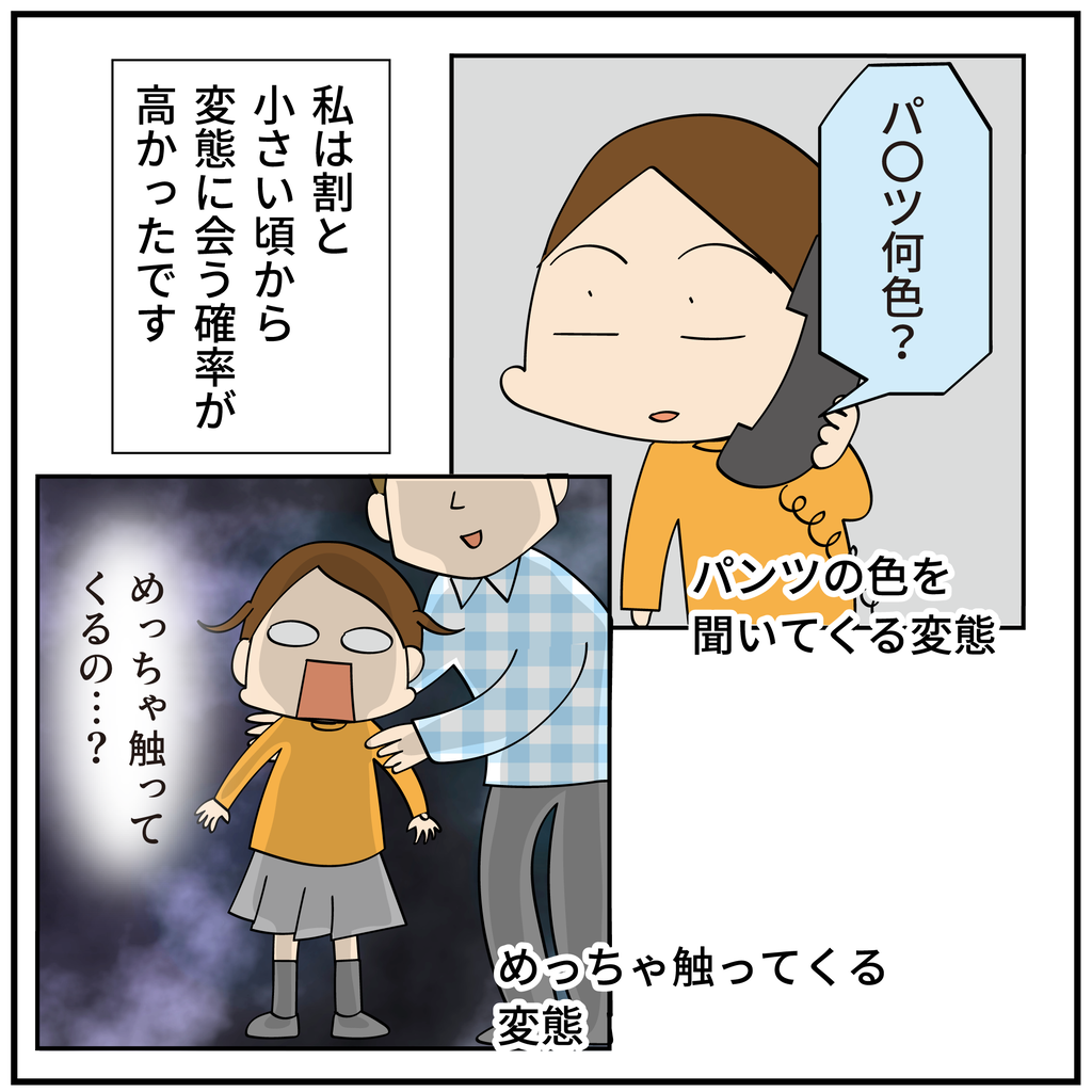 露出 体験 談