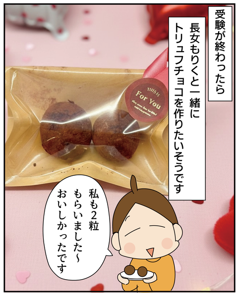 20270220バレンタイン_7