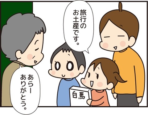 20180908白馬のお土産1