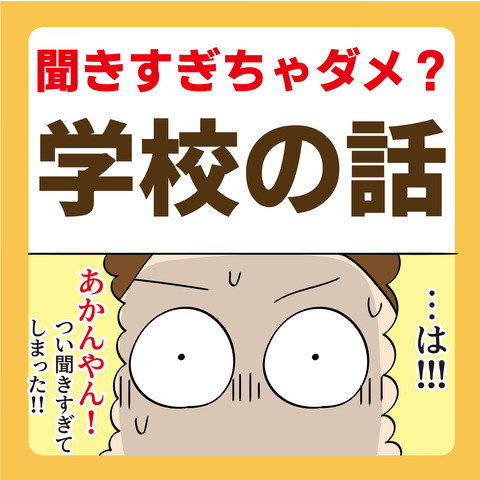 092聞きすぎてしまった_01