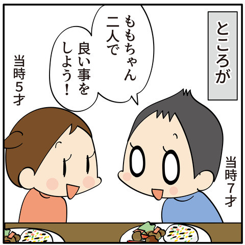 090怒らなくてよかった_04