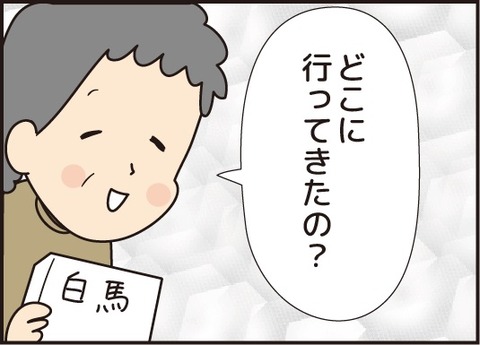 20180908白馬のお土産2
