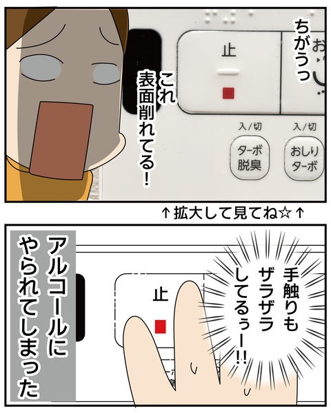 20270530トイレショック_5