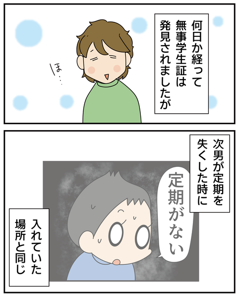20270311学生証_7