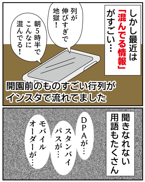 20251219ディズニーの悪夢_4