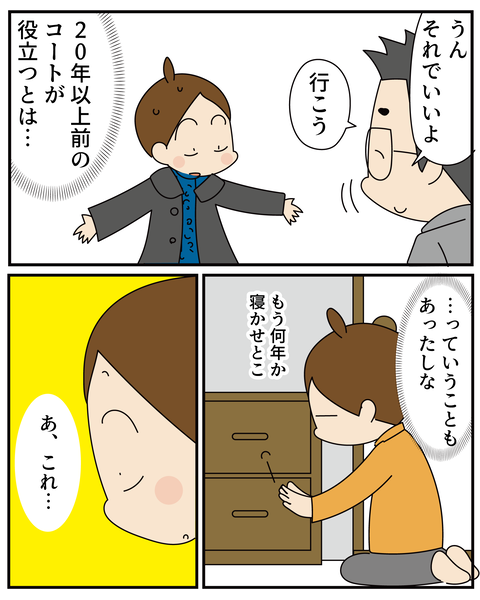 20270321衣替えで悩む_5